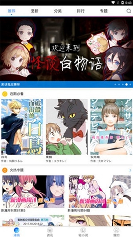 喵绅士漫画区推荐页：顶部横幅与近期必看、火热专题板块