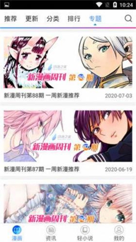 喵绅士专题页：新漫画周刊各期列表